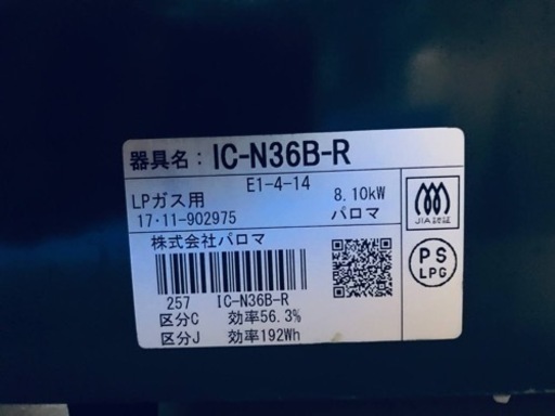 ✨2017年製✨2863番 パロマ✨LPガスコンロ✨IC-N36B-R‼️