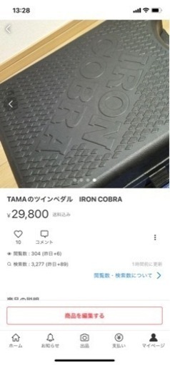 TAMA ツインペダル