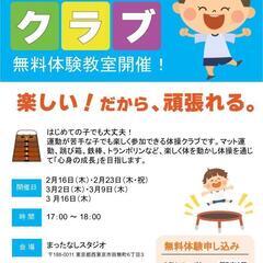 体操クラブ　無料体操教室開催！！の画像
