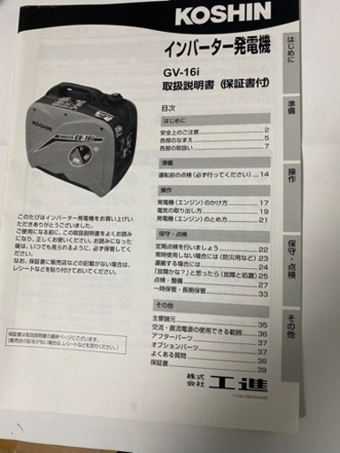 インバーター発電機