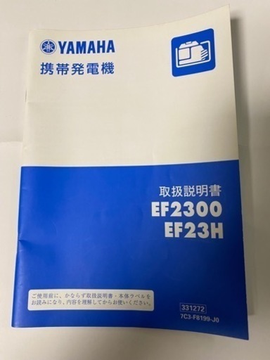 ヤマハ　発電機