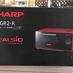 シャープ SHARP オーブントースターヘルシオグリエ AX-GR2－R