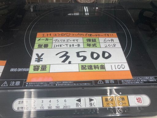 IRIS OHYAMA/ｱｲﾘｽｵｰﾔﾏ　IHコンロ　1口　IHK-T33-B　2018年製