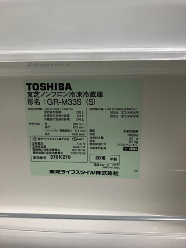 TOSHIBA 冷凍冷蔵庫