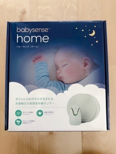 ベビーセンスホーム