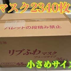 ＊リブふわマスク＊小さめサイズ＊