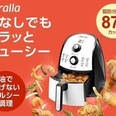 ショップジャパン カラーラ ノンオイルフライヤーの画像