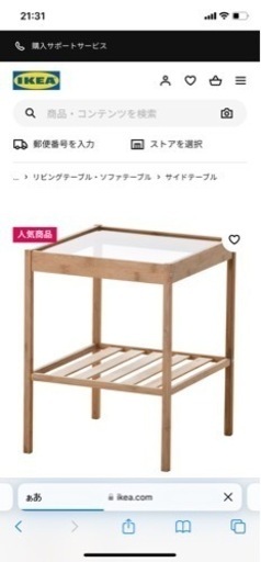 【お取引先決定】IKEA サイドテーブル　ネスナ