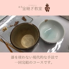 金継ぎ教室・南森町の画像