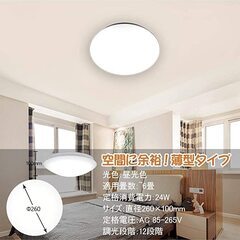 LEDシーリングライト 24W 調光タイプ ~6畳 中古美品