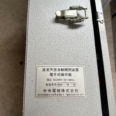 天窓自動開閉装置　SR-20-2型の画像