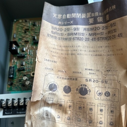 天窓自動開閉装置　SR-20-2型