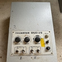 天窓自動開閉装置 SR-20-2型