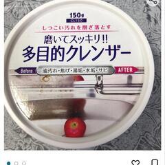 新品未開封 多目的クレンザー 150gの画像