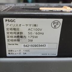 アイリスオーヤマ　家庭用シュレッダー　P5GC　中古　リサイクルショップ宮崎屋佐土原店23.2.13Kの画像