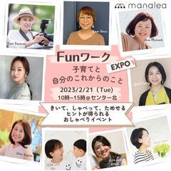 ママのためのお仕事のヒントが得られるおしゃべりイベント ! Fu...