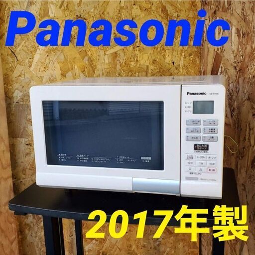 11645 Panasonic ターンテーブル電子レンジ 2017年製  2月18、19、25、26日大阪市～枚方方面 条件付き配送無料！