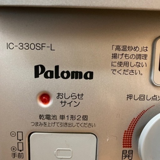 パロマ ガスコンロ (IC-330SF-1L)