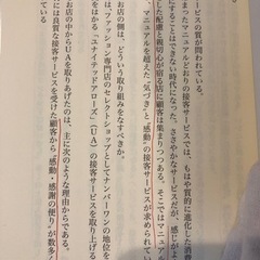 ユナイテッドアローズ心に響くサービス 丸木伊参／著の画像