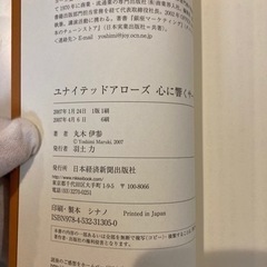 ユナイテッドアローズ心に響くサービス 丸木伊参／著の画像
