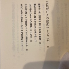 ユナイテッドアローズ心に響くサービス 丸木伊参／著の画像