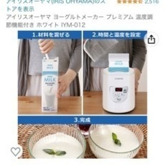 ヨーグルトメーカー（ユ○○○でもらったカップ付き）の画像