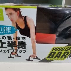 No.2　プッシュアップバー(値下げ致しました(*'ω'*)☆）