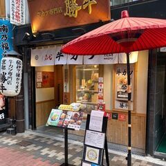 牛カツ店スタッフ♪（正社員・店長候補）の画像