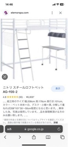 取引決まりました　ニトリ　スチールロフトベッド　AG-935-2 オマケあり