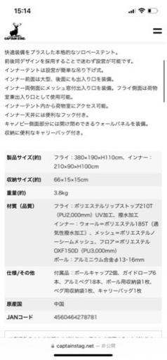 【値下げ】トレッカー　キャプテンスタッグ　テント