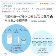 ヨーグルトメーカー（ユ○○○でもらったカップ付き）の画像
