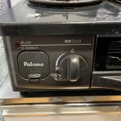 二口ガスコンロ　都市ガス用　パロマ　IC-320SB-Rの画像