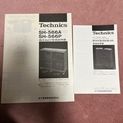昭和レトロtechnics オーディオ一式