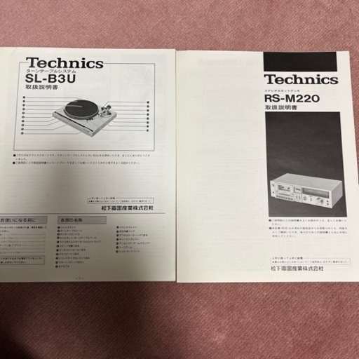 昭和レトロtechnics オーディオ一式