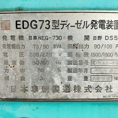 日本車輌発電機 73/90 KVA 不動の画像
