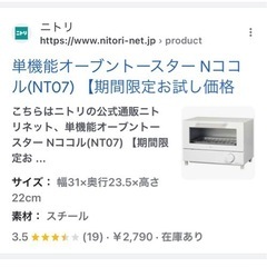 期間限定‼️ニトリ　オーブントースター　2022年の画像