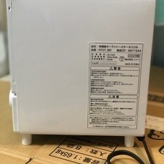 期間限定‼️ニトリ　オーブントースター　2022年の画像