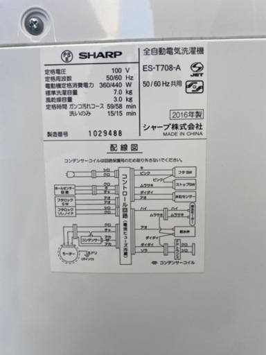 SHARP 7/3kg✨洗濯風乾燥✨2018年購入