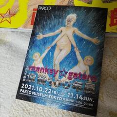 漫☆画太郎　画臭　中古の画像