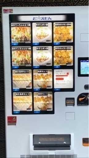 冷凍自販機どひえもん