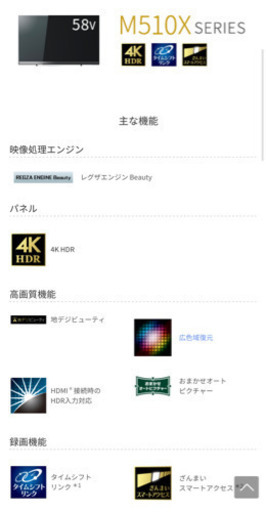 【受渡先決定】(スタンド付！)TOSHIBA REGZA 58インチ　4K液晶テレビ