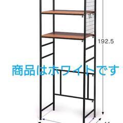 受け渡し決定【3/2(木)のみ取引可能】ランドリーラック の画像