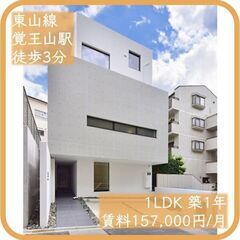 🌟新築まにあ🌟【高級住宅街の覚王山でリッチ生活✨】【1LDK： ...