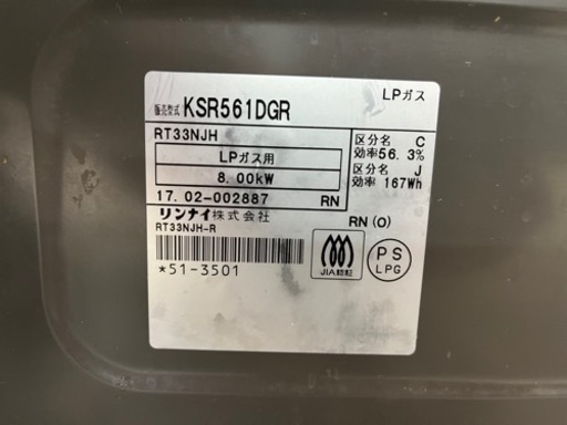 【2017年製】Rinnai リンナイ ガステーブル LPガス用 KSR561DGR NO.156