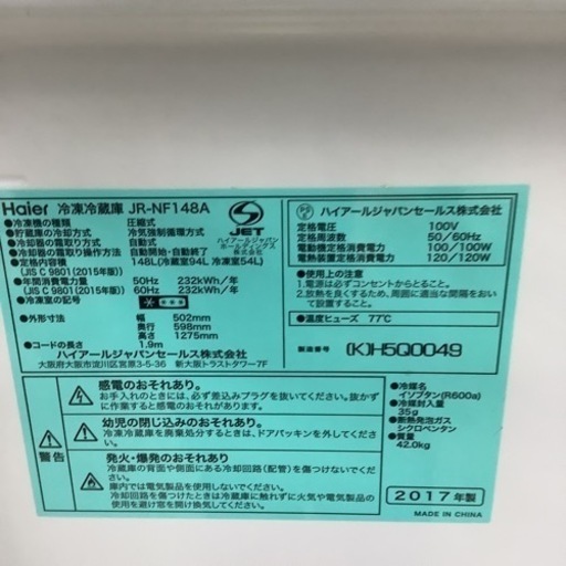 Haier ハイアール　冷蔵庫　JR-NF148A  2017年製　148L