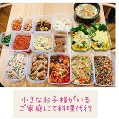 作り置き料理代行★の画像