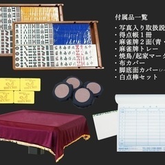 全自動麻雀卓（座卓タイプ）　牌33mm 宮古島内の画像