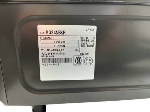 【2021年製】Rinnai リンナイ ガステーブル LPガス用 KG34NBKR NO.157