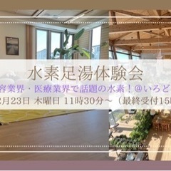 家族の笑顔を作る足湯体験会