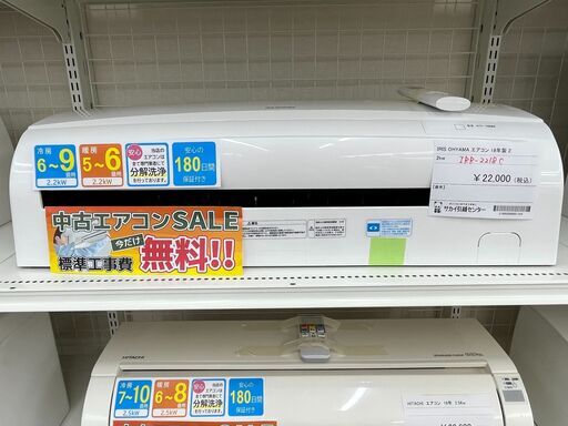 ★期間限定SALE★標準工事費込み★ IRIS　OHYAMA エアコン IRR-2218C 2.2kw 18年製 室内機分解洗浄 SJ1428
